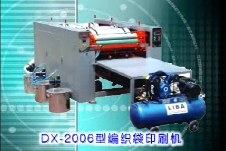 DS-2006型編織袋印刷機